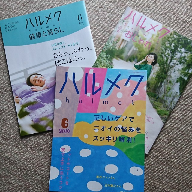 ハルメク ６月号  美品 エンタメ/ホビーの本(住まい/暮らし/子育て)の商品写真