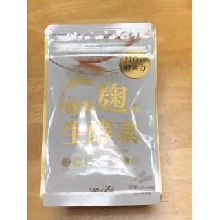 雑穀麹の生酵素 2袋(ダイエット食品)