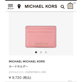 マイケルコース(Michael Kors)のMICHEL KORS カードホルダー(パスケース/IDカードホルダー)