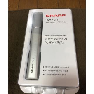 シャープ(SHARP)のシャープ超音波ウォッシャー(その他)