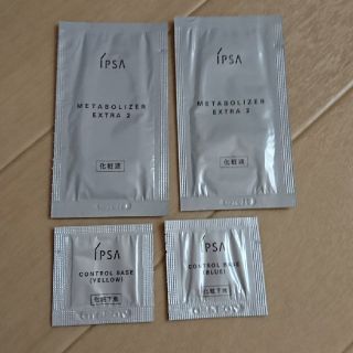 イプサ(IPSA)のIPSA サンプル エクストラ2 コントロールベイス(コントロールカラー)