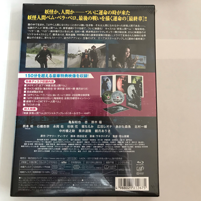 KAT-TUN(カトゥーン)の映画 「妖怪人間ベム」 Blu-ray Disc エンタメ/ホビーのDVD/ブルーレイ(日本映画)の商品写真