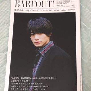 ジャニーズ(Johnny's)のBARFOUT! 271 平野紫耀 (Brown's books)(アイドルグッズ)