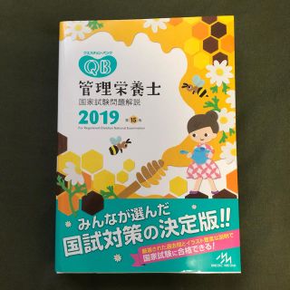 クエスチョンバンク 管理栄養士(資格/検定)