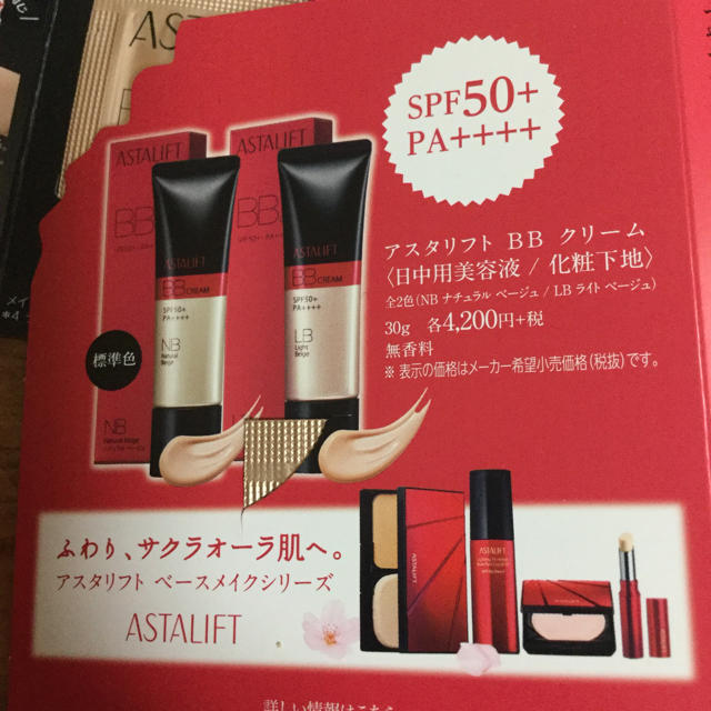 ASTALIFT(アスタリフト)のアスタリフト BBクリーム コスメ/美容のベースメイク/化粧品(BBクリーム)の商品写真