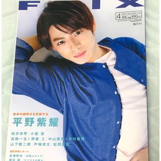 ジャニーズ(Johnny's)の平野紫耀 FLIX（フリックス）2018年4月号 King&Prince(アイドルグッズ)