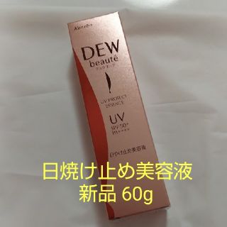 デュウ(DEW)の新品未使用♥️DEW ボーテ UVプロテクトエッセンス(日焼け止め/サンオイル)