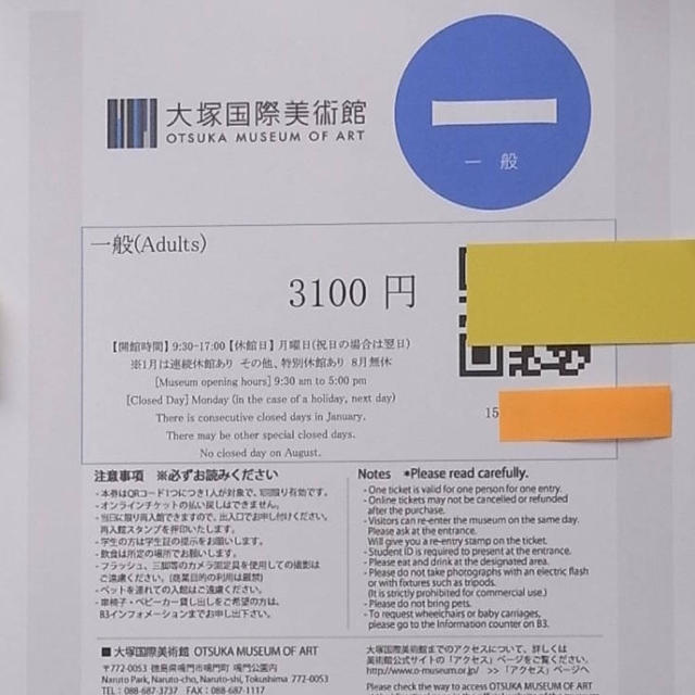 大塚国際美術館チケット(一般2枚＋大学生1枚) www.krzysztofbialy.com