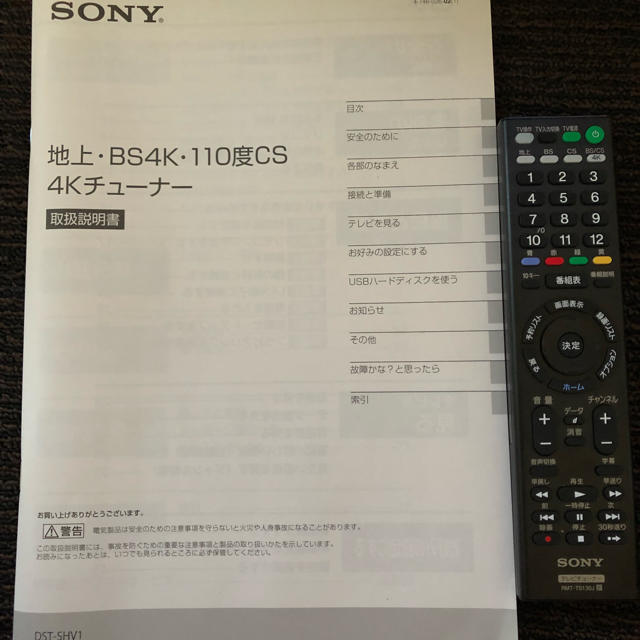 SONY４Kチューナー  DST-SHV1