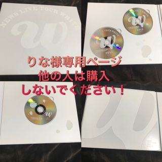 ニュース(NEWS)の《りな様専用ページ》NEWS《DVD》LIVE TOUR 2015 White(アイドルグッズ)