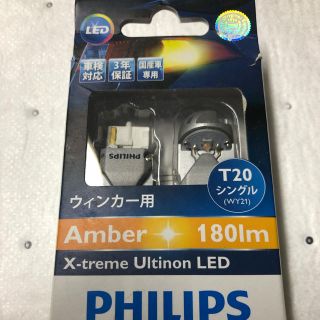フィリップス(PHILIPS)のPHILIPSウインカー LED バルブ T20 X-treme Ultinon(汎用パーツ)