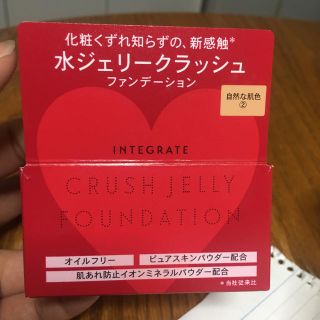 インテグレート(INTEGRATE)のインテグレート 水ジェリークラッシュ(ファンデーション)