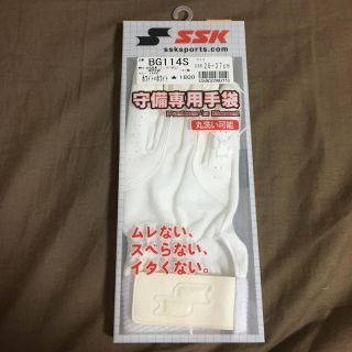 エスエスケイ(SSK)の守備用手袋 野球 SSK 白 左利き(その他)