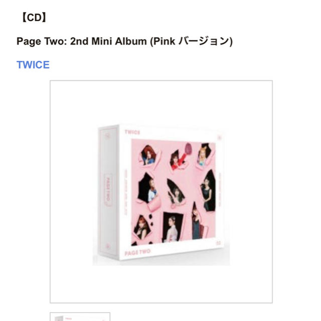 Twice page two CD  エンタメ/ホビーのCD(K-POP/アジア)の商品写真