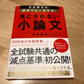 ダイヤモンドシャ(ダイヤモンド社)の落とされない小論文(資格/検定)