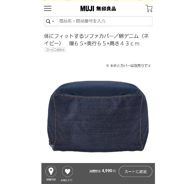 MUJI (無印良品)(ムジルシリョウヒン)のゆき様専用　無印良品　体にフィットするソファ インテリア/住まい/日用品のソファ/ソファベッド(ビーズソファ/クッションソファ)の商品写真