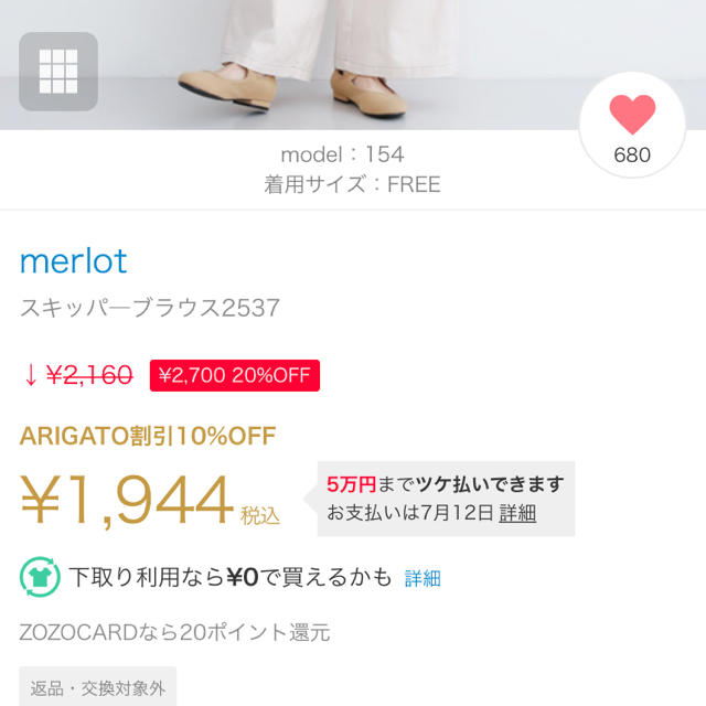 merlot(メルロー)のmerlot♡スキッパーブラウス レディースのトップス(シャツ/ブラウス(長袖/七分))の商品写真