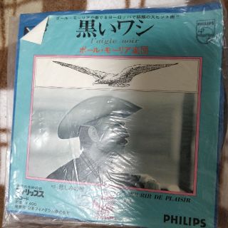 黒いワシ　レコード(その他)