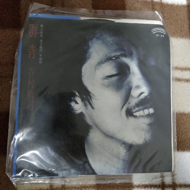 群青　谷村新司　レコード エンタメ/ホビーのエンタメ その他(その他)の商品写真