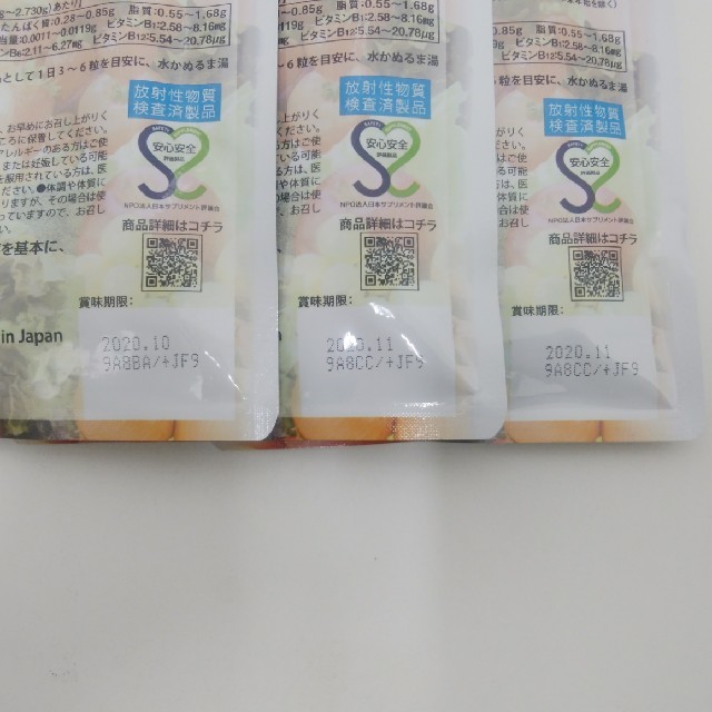 酵水素328選生サプリメント90粒 ×3袋 (賞味期限:2020年10-11月)