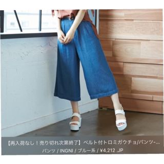 イング(INGNI)の《最終価格》美品♡INGNI♡ガウチョパンツ(カジュアルパンツ)