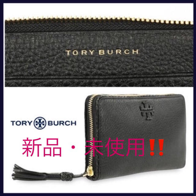 【新品】正規品 TORY BURCH⭐️即日発送可能❗️長財布 全3カラー