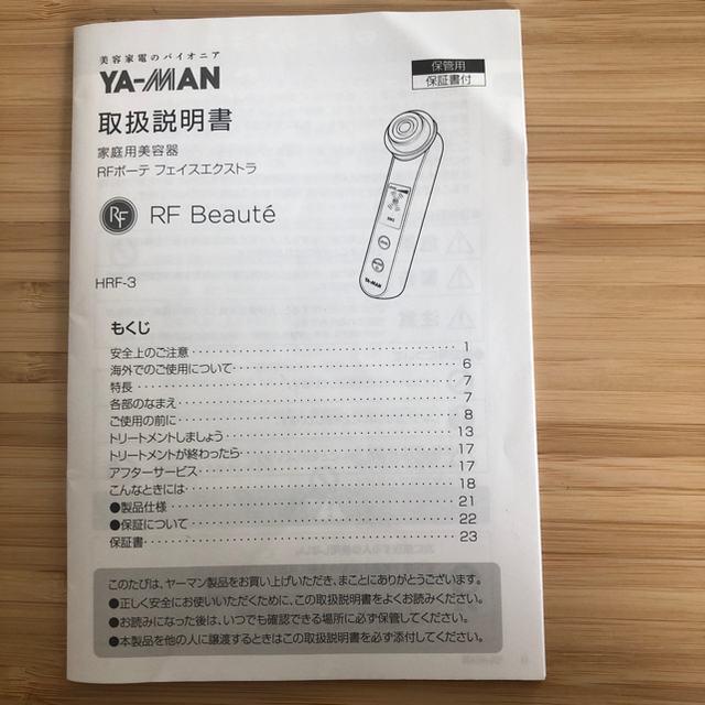 美顔器 YA-MAN RFボーテフェイスエクストラ HRF-3 | wic-capital.net