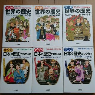 【ポメコ様専用】マンガ 世界の歴史 日本の歴史(全巻セット)