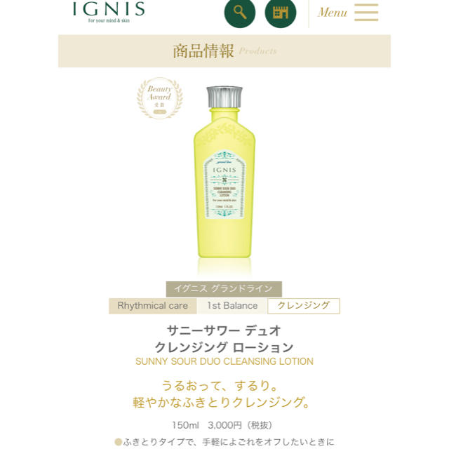 IGNIS(イグニス)のサニーサワー デュオ クレンジング ローション コスメ/美容のスキンケア/基礎化粧品(クレンジング/メイク落とし)の商品写真