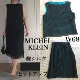 ミッシェルクラン(MICHEL KLEIN)のMICHEL KLEIN 総シルク セットアップ 40(セット/コーデ)