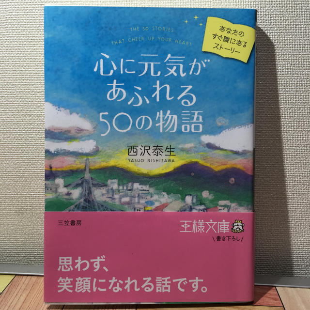 心に元気があふれる50の物語の通販 By Greensun ラクマ 心に元気があふれる50の物語の通販 By Greensun ラクマ