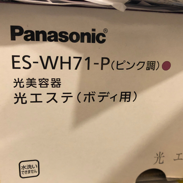 Panasonic  脱毛器 1