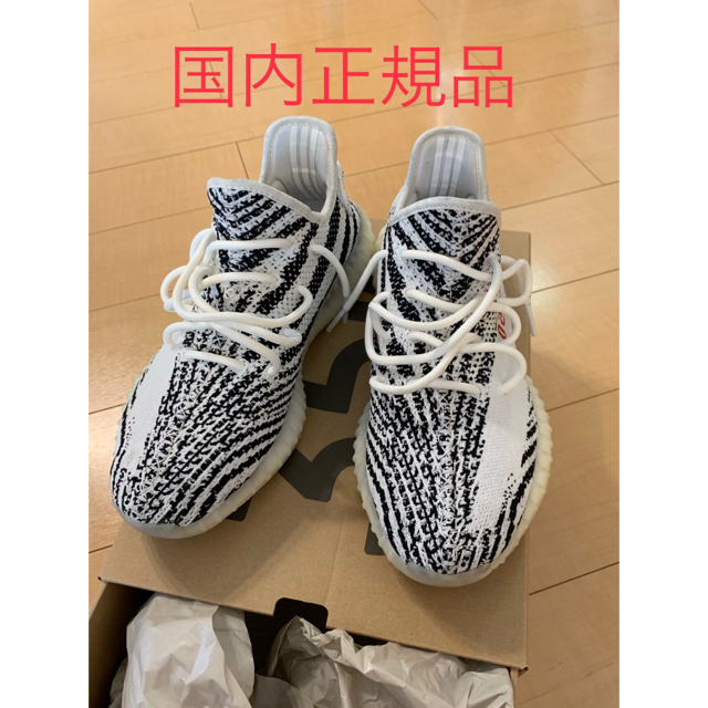 国内正規品 adidas YEEZY BOOST 350 23cm ゼブラ