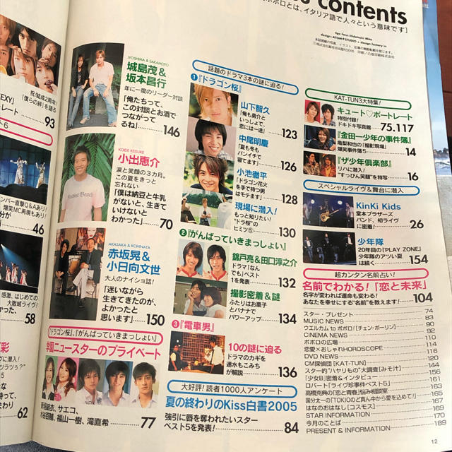 ポポロ 2005年 10月号 ジャニーズ エンタメ/ホビーの雑誌(アート/エンタメ/ホビー)の商品写真