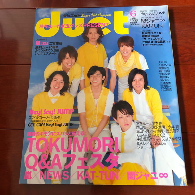 duet 2009年 6月号 関ジャニ∞ エンタメ/ホビーの雑誌(アート/エンタメ/ホビー)の商品写真
