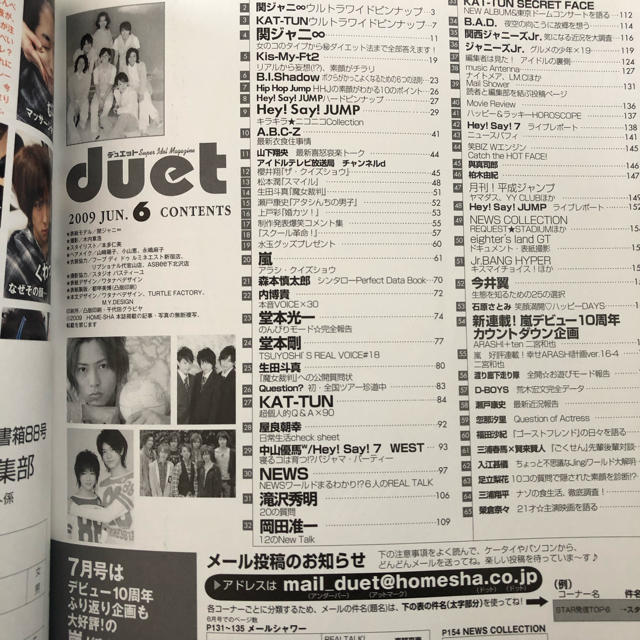 duet 2009年 6月号 関ジャニ∞ エンタメ/ホビーの雑誌(アート/エンタメ/ホビー)の商品写真