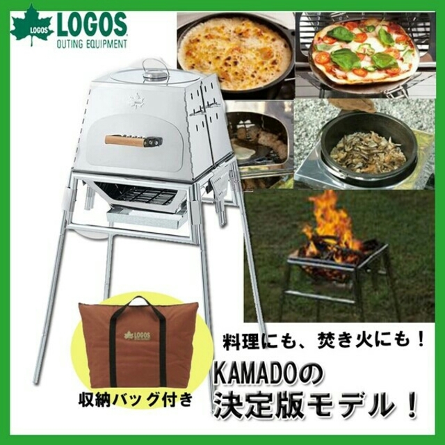 LOGOS the KAMADO コンプリート新品未使用ロゴスBBQバーベキュー