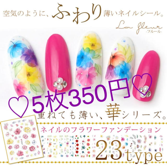 花ネイルシール♡ コスメ/美容のネイル(ネイル用品)の商品写真