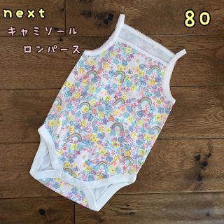 ネクスト(NEXT)のriko様専用◎新品♡next♡キャミソールロンパース 花柄 80(肌着/下着)