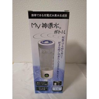 My神透水ボトル 水素水生成装置(浄水機)