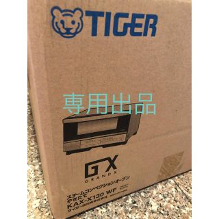 タイガー(TIGER)のkomigasさん専用(調理機器)