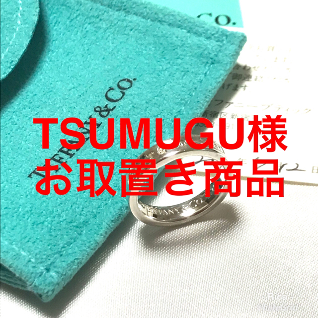 ❤️美品❤️8号 TIFFANY 1837 ティファニーシルバーナローリング