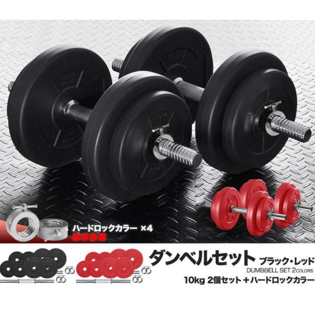 限定特価❤ダンベル 10kg 2個セット ポリエチレンコート スポーツ/アウトドアのトレーニング/エクササイズ(トレーニング用品)の商品写真