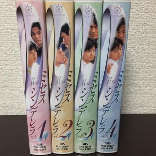 ミセスシンデレラ VHS 全4巻(TVドラマ)