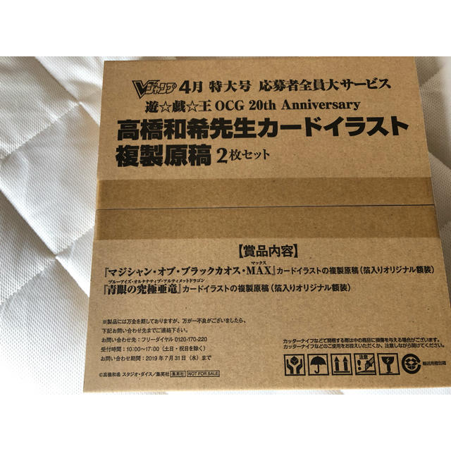 遊戯王   たかにゃん様専用遊戯王 高橋和希先生カードイラスト複製原画