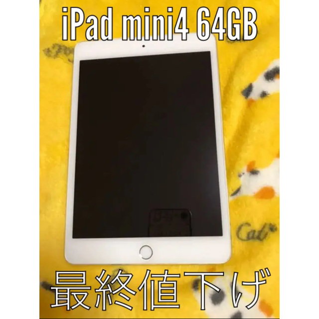 ipad mini4 64GB silver - タブレット