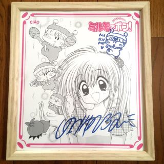 ちゃお 篠塚ひろむ ミルモでポン! 直筆イラストサイン入りコミックス-