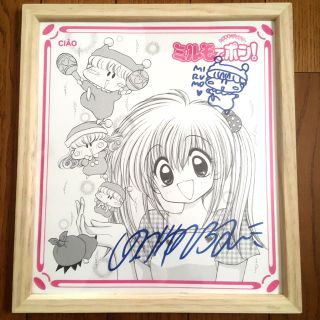 漫画家 篠塚ひろむ先生 ちゃお「ミルモでポン！」直筆サイン色紙(その他)