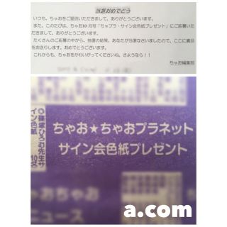 漫画家 篠塚ひろむ先生 ちゃお「ミルモでポン！」直筆サイン色紙