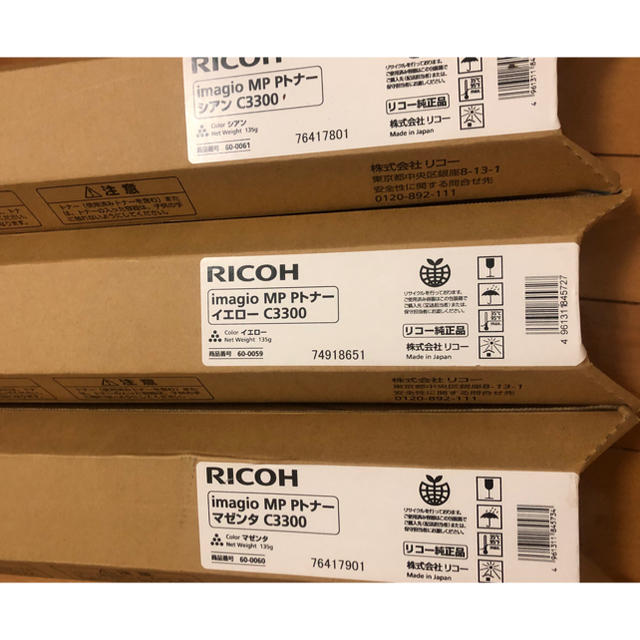 RICOH MP P C3300 トナー 3色セット